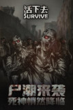 【安卓游戏】《丧尸攻城v0.8.1（内置作弊菜单）.apk》
