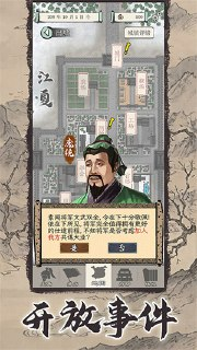 【安卓游戏】《【策略】三国人生模拟v1.1.3_免广告_无限金币.apk》