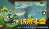 【安卓游戏】《海底大猎杀-v2.0.9 (破解永久免广告金币版).apk》