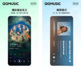 【软件】《QQ音乐魅族定制版11.3.7高级版》