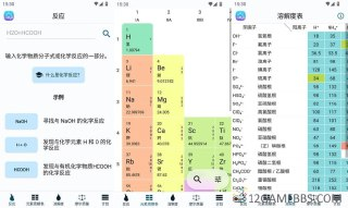 【安卓软件】《化学v5.0.7高级版.apk》