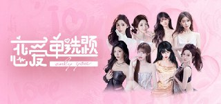 【游戏】《【恋爱单选题】》