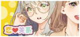 【游戏】《【恋爱关系Romance】》