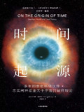 【电子书】《时间起源》