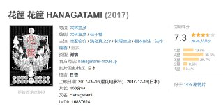花筐 花筐 HANAGATAMI (2017)