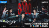 【国产剧】暗河传 剧版 (2025) 4K全集 龚俊彭小苒主演武侠剧