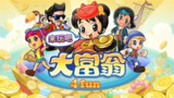 【安卓游戏】《大富翁4fun安卓版最新版本 v7.1 中文完整版.apk》