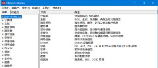 【软件】《AIDA64 Extreme v7.6免激活绿色版.7z》