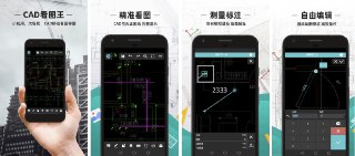 【安卓软件】《CAD看图王_5.11.9解锁高级版.apk》