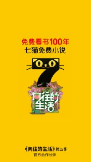【安卓软件】《七猫免费小说 7.66.5会员版.apk》