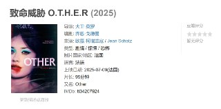 致命威胁 O.T.H.E.R (2025)
