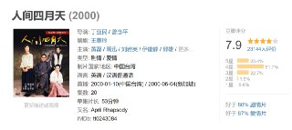 人间四月天 (2000)