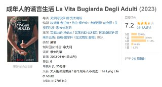 成年人的谎言生活 La Vita Bugiarda Degli Adulti (2023)