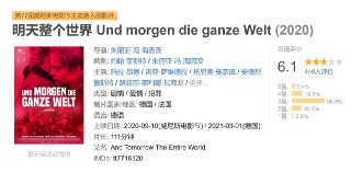 明天整个世界 Und morgen die ganze Welt (2020)