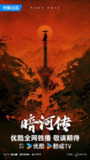 【国产剧】暗河传【全集 最新一集】(2025)【夸克网盘\百度网盘】
