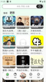 【安卓软件】《轻云听书 1.1.2去广告版_鹿蜀.apk》