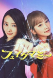 日剧：《冒牌妈咪》2025