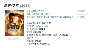 奇幻剧《命运使者》全集 2025 徐彬主演时空穿越之旅