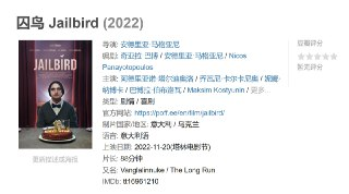 囚鸟 Jailbird (2022)
