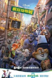 疯狂动物城 (2016) 4K HDR 国粤英日多音轨 中字外挂字幕