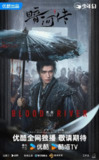 暗河传 暗河传剧版(2025)【4K.60fps】【内封简中】【更05集】【动作/武侠】【龚俊/彭小苒】