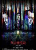 死因疑 (2019) 1080P 国粤多音轨 内嵌简繁字幕