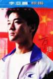 京港爱情线 (1997)[百度网盘]