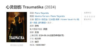 心灵创伤 T<strong>R</strong>aumatika (2024)