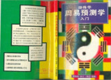 《陈园-邵伟华周易预测学入门》豆瓣 8.5分 浅白易懂[pdf]