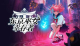 【游戏】《东京巫女》