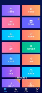 【安卓软件】《超级音乐编辑器_2_8_1_1128110解锁专业版.apk》