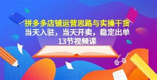 拼多多稳定出单秘笈