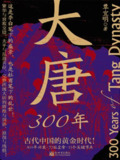 《大唐300年》(azw3+<strong>EP</strong>ub+mobi+pdf)