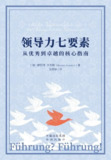 《领导力七要素》(azw3+<strong>EP</strong>ub+mobi+pdf)