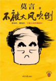 【电子书】《不被大风吹倒》（全格式）