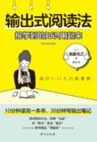 【电子书】《输出式阅读法：把学到的知识用起来》（全格式）