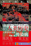 传染病与人类历史：从文明起源到21世纪 [epub+其他格式] 8.1M