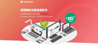 【软件】《AnyDesk-9.0.4远程桌面工具.exe》