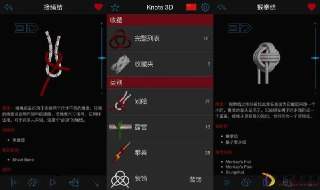 【软件】《3D绳结 v9.6.2 高级版_》