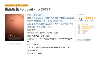 我是船长 Io capitano (2023)