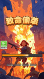 【游戏】《致命偷袭 免广告版》