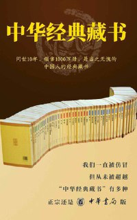 中华经典藏书全套装(全61册)
