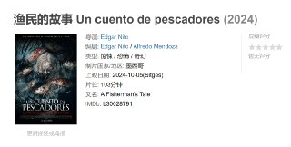 渔民的故事 Un cuento de pescadores (2024)