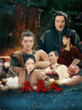 【短剧】不良人（51集全集）