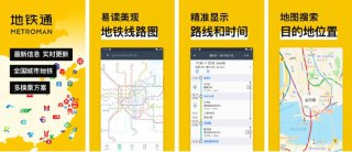 【安卓软件】《地铁通15.3.9去广告版_liu.apk》