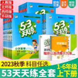 2025春3-6年级英语下册外研版《53天天练》