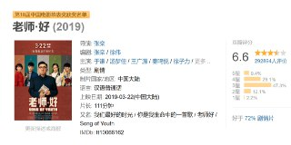 老师·好 (2019)