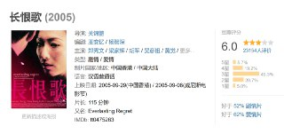 长恨歌 (2005)