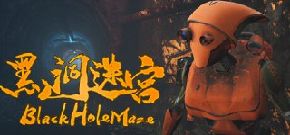 【游戏】《黑洞迷宫》