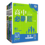 众望教育《2025春高中必刷题 (配套课件+图书答案) 》